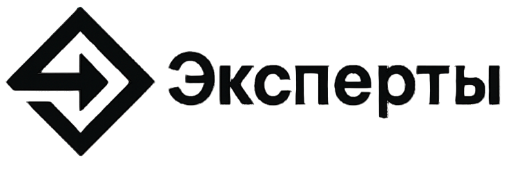 Эксперты